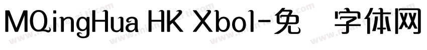 MQingHua HK Xbol字体转换